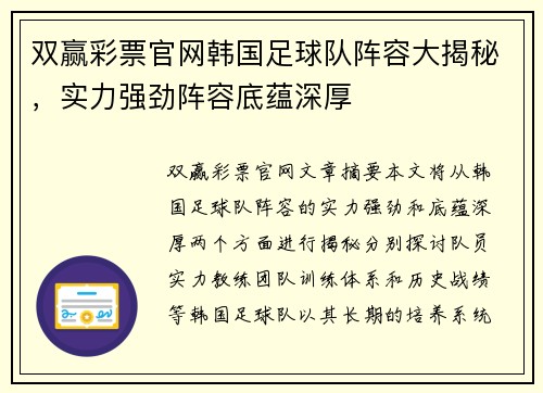 双赢彩票官网韩国足球队阵容大揭秘，实力强劲阵容底蕴深厚